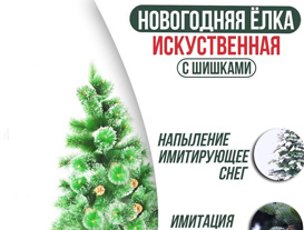 новогодние искусственные елки купить в Луганске