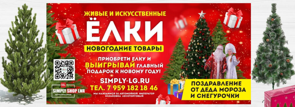 купить елку в Луганске 2023